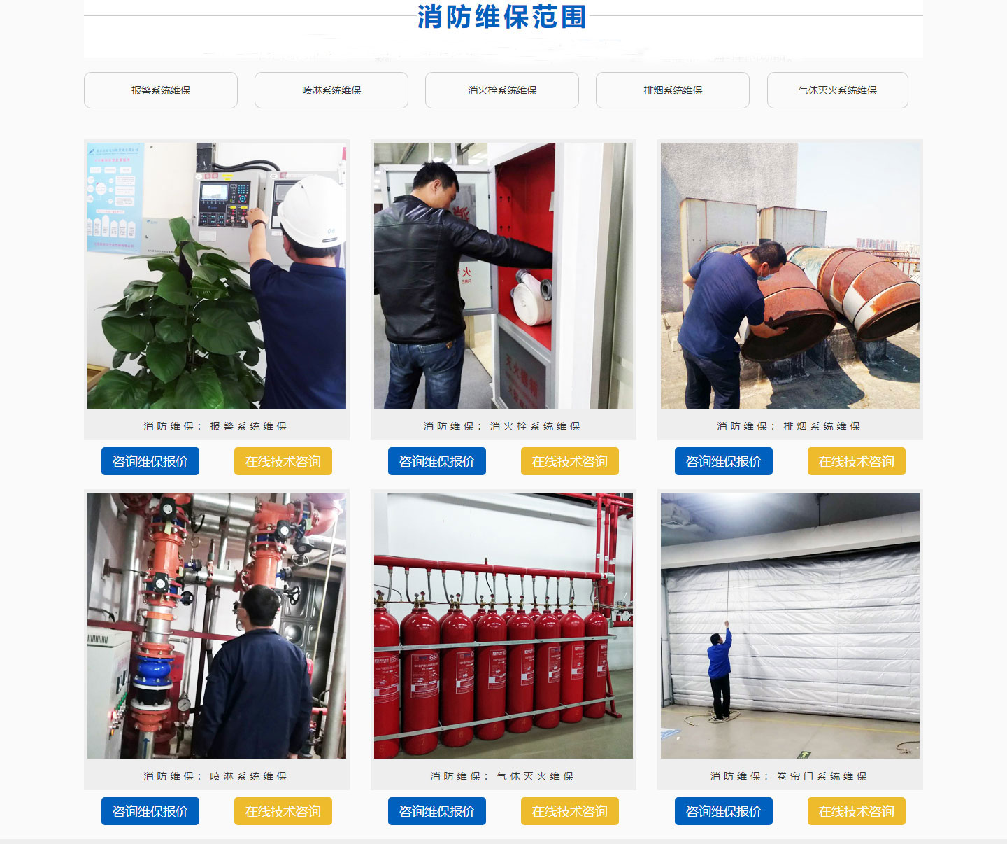 消防噴淋系統(tǒng)維保 消防噴淋系統(tǒng)維保