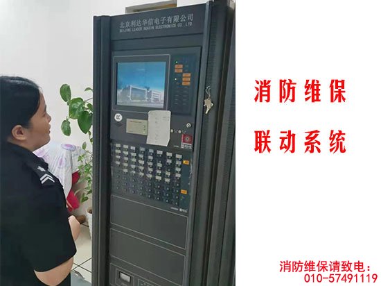 消防維保消防主機