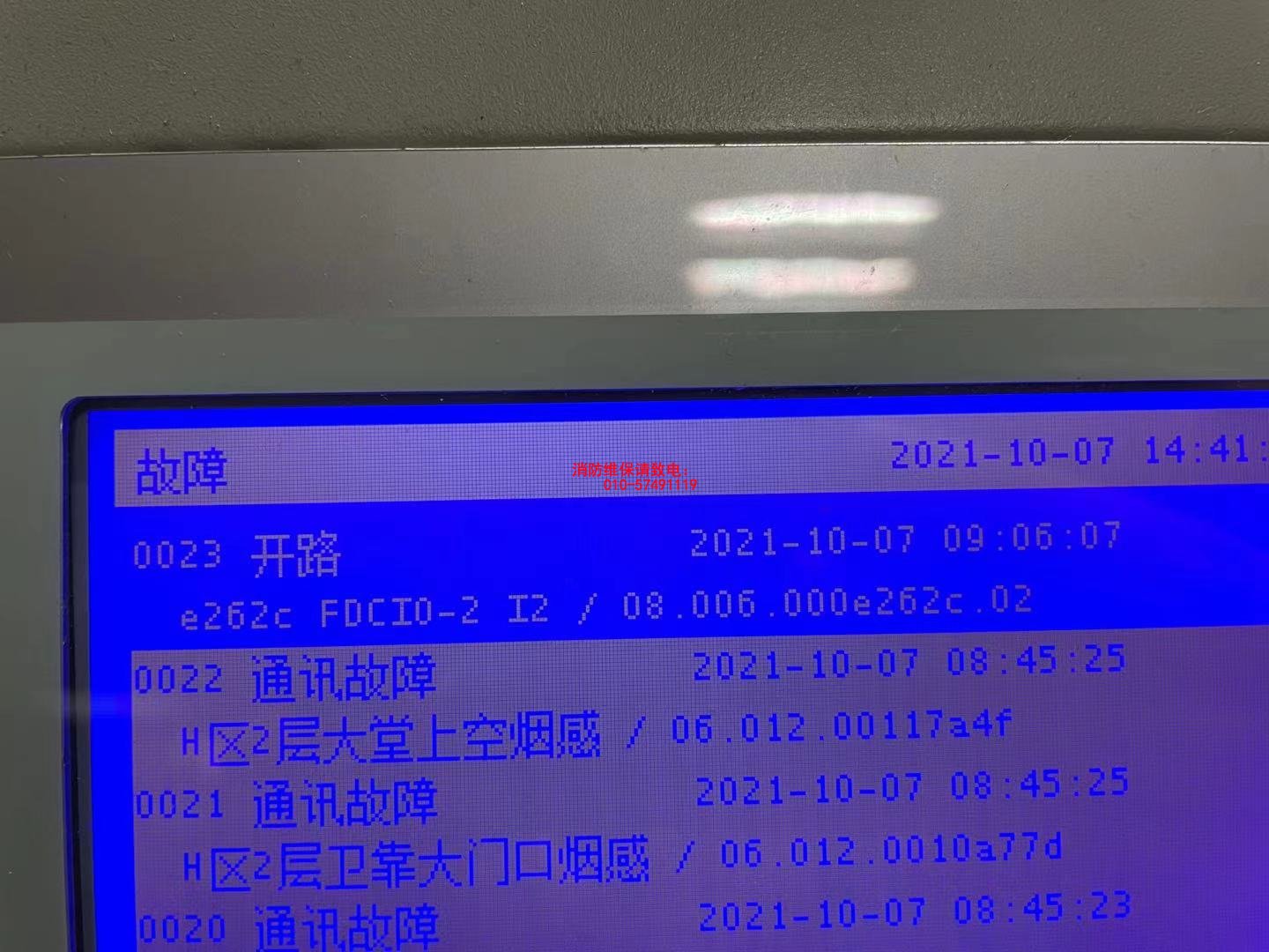 主機報通訊故障